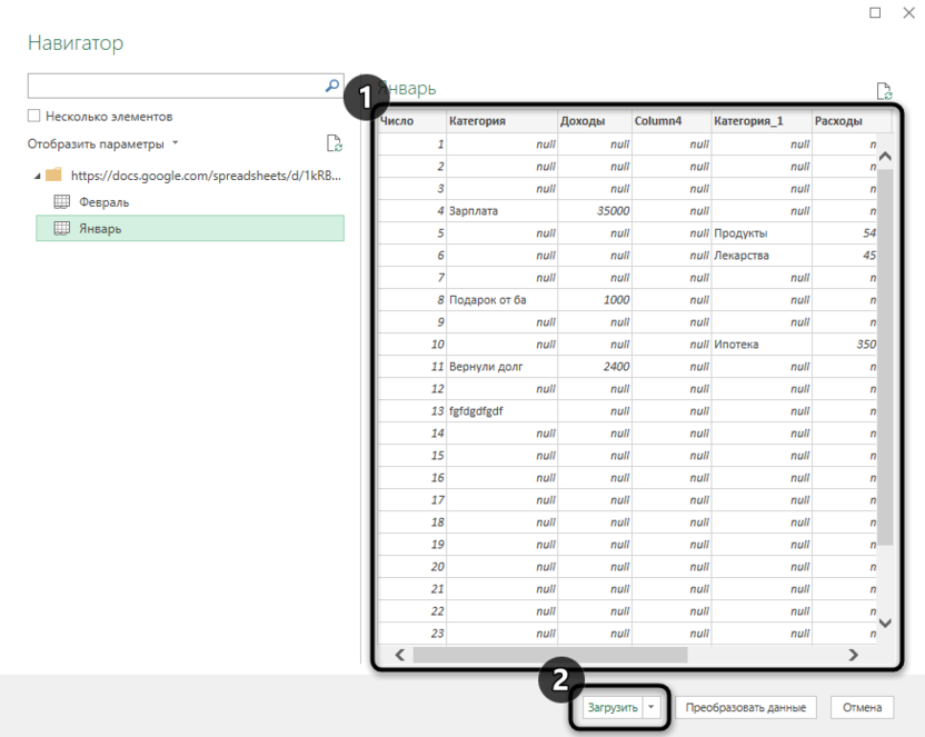 Предпросмотр содержимого для переноса данных из Google Таблиц в Excel