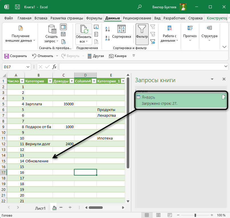 Просмотр обновления данных для переноса данных из Google Таблиц в Excel