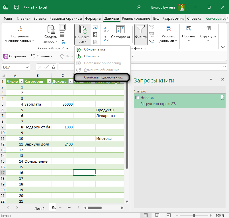 Открытие настроек обновления для переноса данных из Google Таблиц в Excel