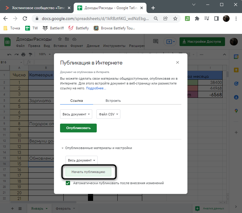 Публикация документа для переноса данных из Google Таблиц в Excel