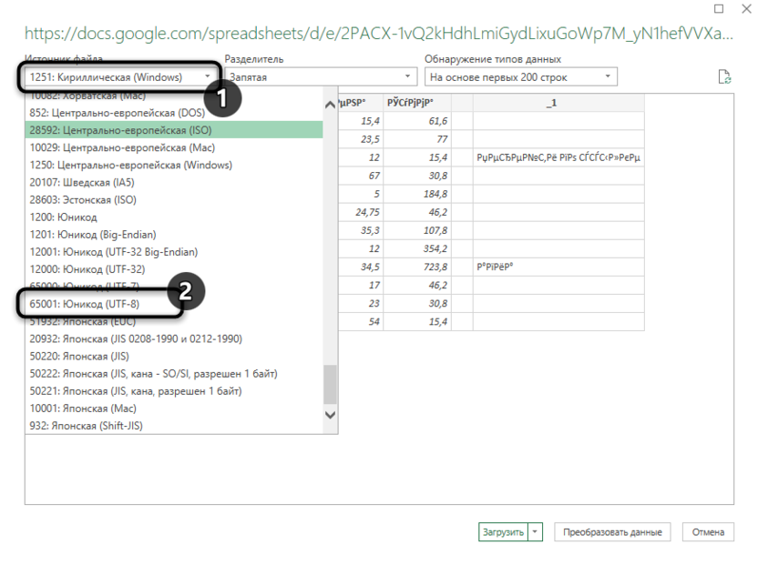 Выбор кодировки для переноса данных из Google Таблиц в Excel