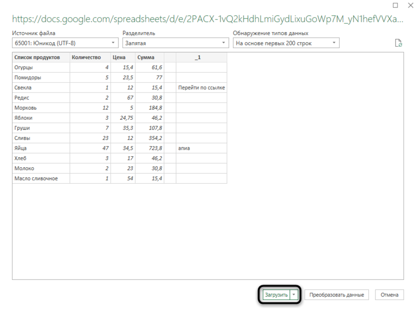 Подтверждение импорта для переноса данных из Google Таблиц в Excel