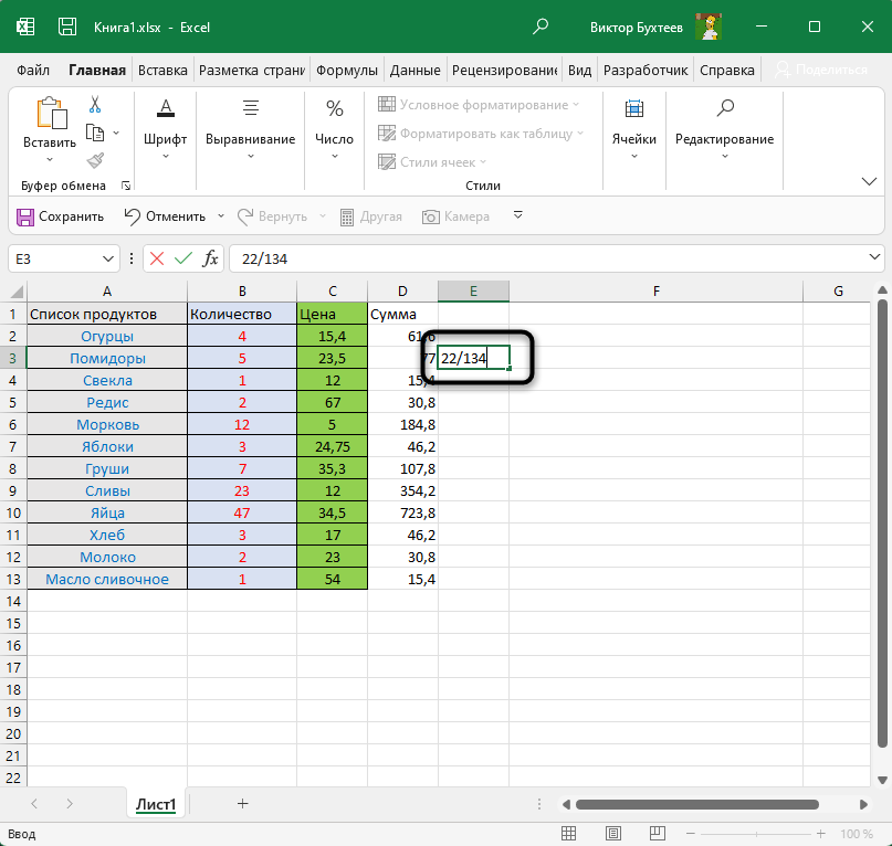 Ввод двух чисел для расчета процентов в Microsoft Excel