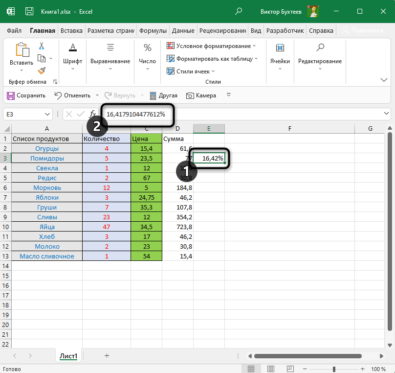 Просмотр результата для расчета процентов в Microsoft Excel
