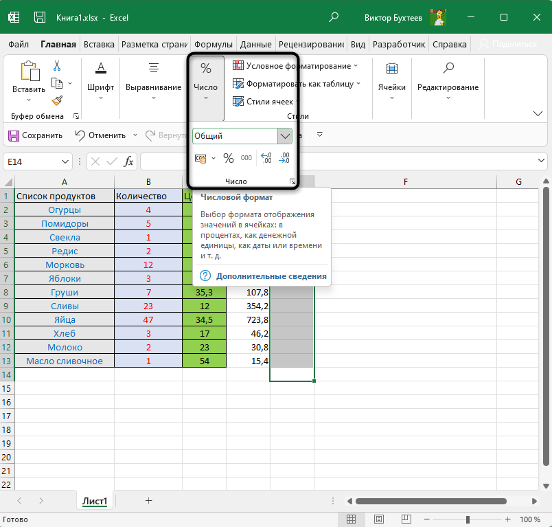 Проверка формата ячейки для расчета процентов в Microsoft Excel
