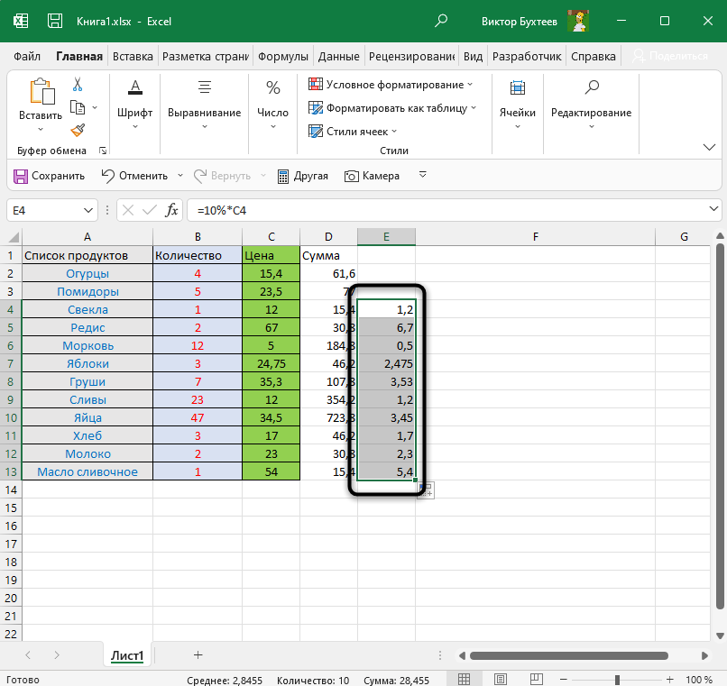 Растягивание функции расчета процентов в Microsoft Excel