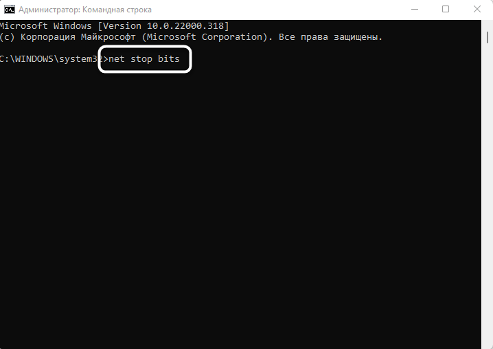 Остановка служб для решения ошибки 0x800f0905 в Windows 11