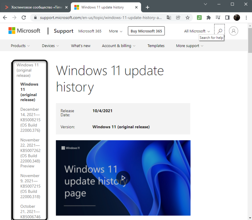 Поиск версии ОС для решения ошибки 0x800f0905 в Windows 11