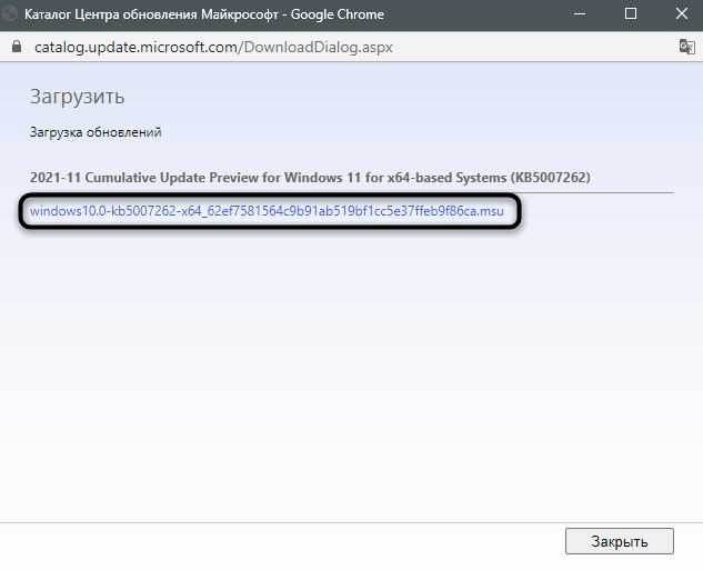 Скачивание обновления для решения ошибки 0x800f0905 в Windows 11