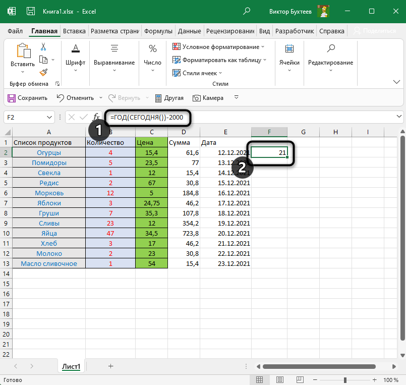 Вычисление года человека при использовании функции СЕГОДНЯ в Microsoft Excel