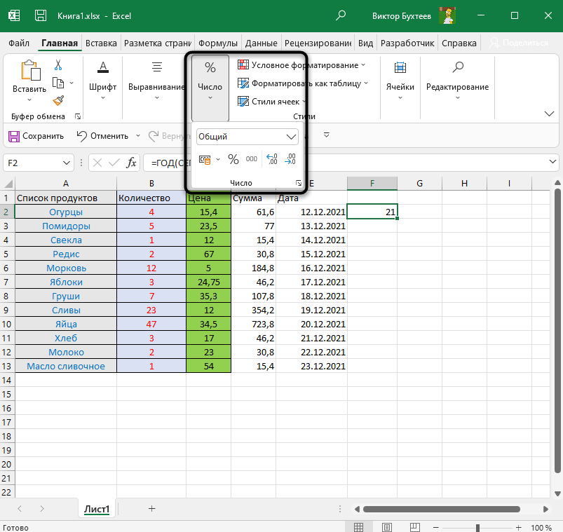 Изменение формата ячейки для использования функции СЕГОДНЯ в Microsoft Excel