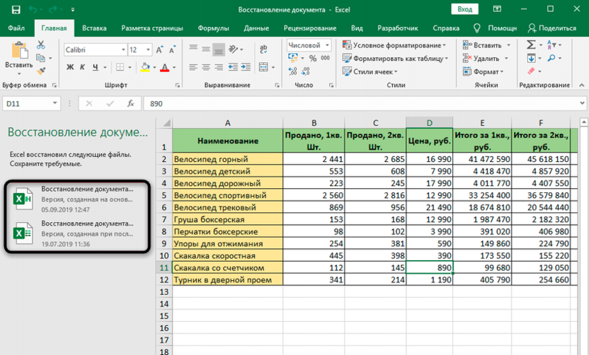 Автоматически появляющееся окно для восстановления несохраненного документа в Excel