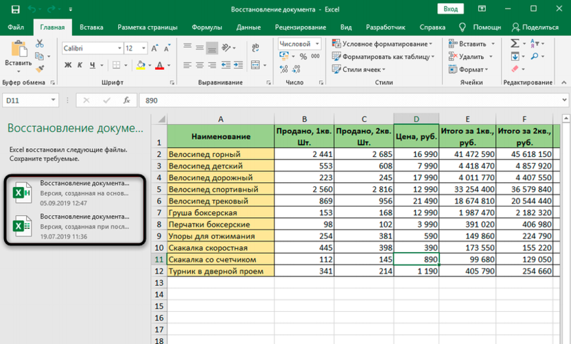 Не работают горячие клавиши в Microsoft Excel