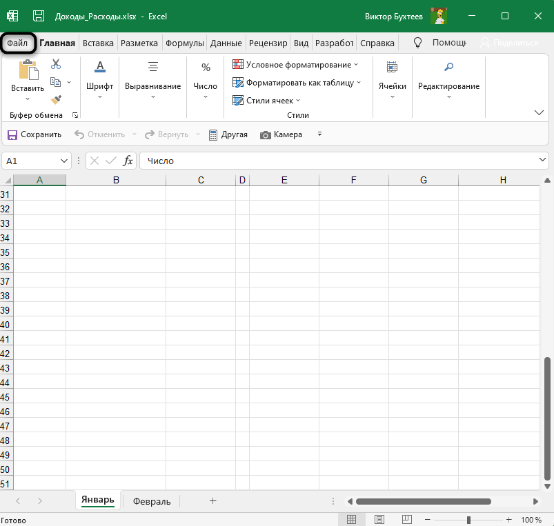 Переход в меню Файл для восстановления несохраненного документа в Excel