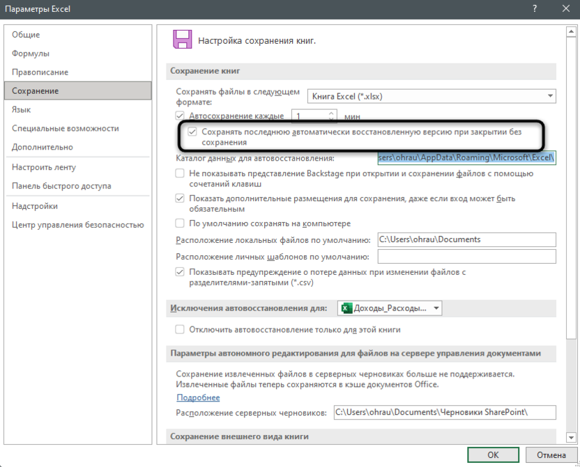 Автоматическое сохранение в excel. Как восстановить прежнюю версию файла excel. Как восстановить несохраненную версию эксель. Закрыл эксель без сохранения как восстановить. Перейти к обзору изменений документа