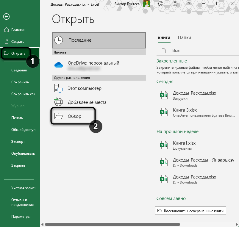 Переход к обзору для восстановления несохраненного документа в Excel