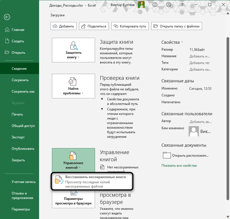 Несохраненные документы excel