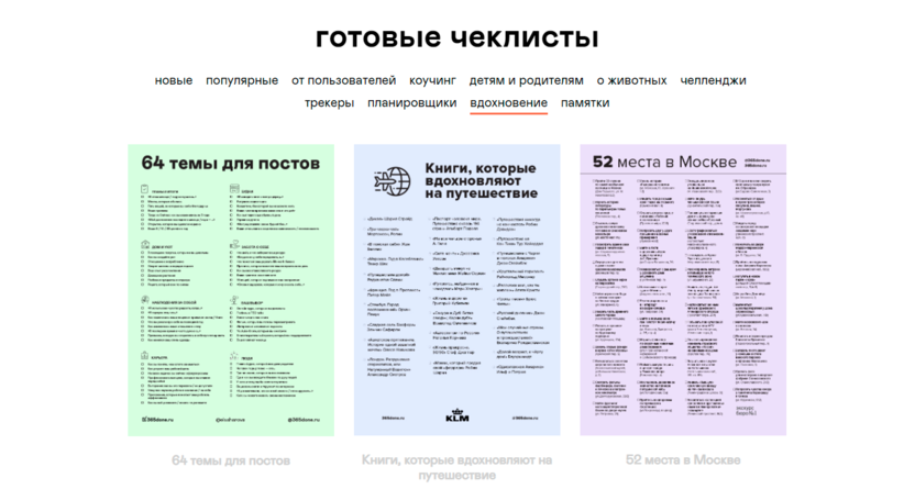 Самый популярный сайт в рунете для создания чек-листов