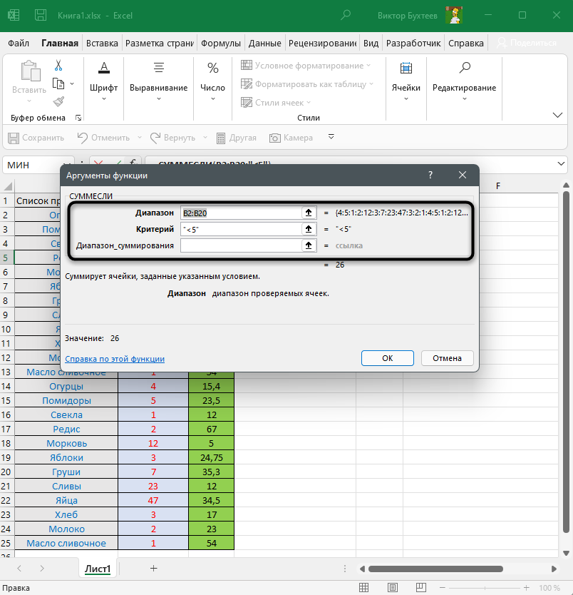 Использование окна с аргументами функции СУММЕСЛИ в Microsoft Excel