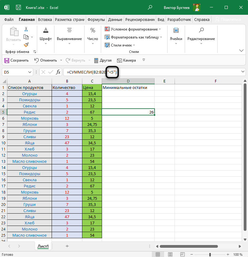 Ввод неравенства при записи функции СУММЕСЛИ в Microsoft Excel