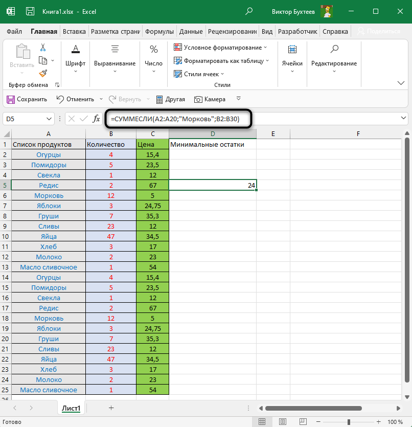 Пример записи с текстовым диапазоном для функции СУММЕСЛИ в Microsoft Excel