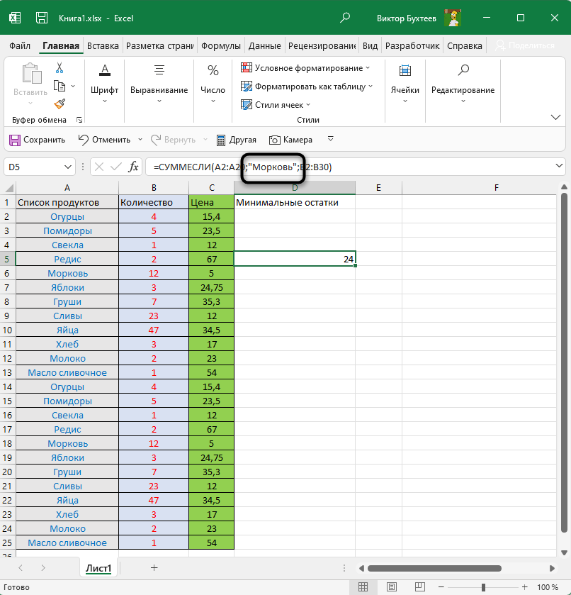 Ввод значения в текстовом формате для функции СУММЕСЛИ в Microsoft Excel