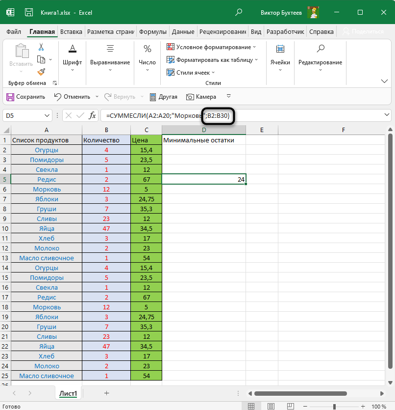 Ввод диапазона суммирования функции СУММЕСЛИ в Microsoft Excel