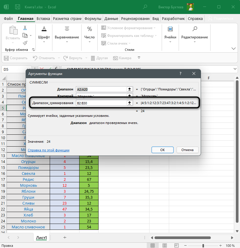 Отображение диапазона суммирования в окне аргументов для функции СУММЕСЛИ в Microsoft Excel