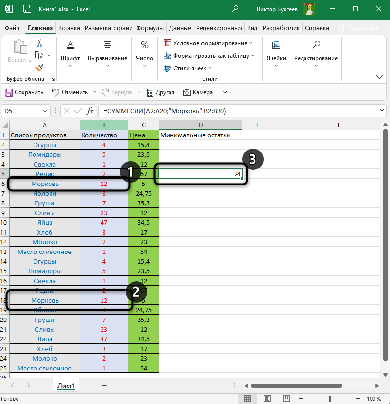 Просмотр результата функции СУММЕСЛИ в Microsoft Excel для текста