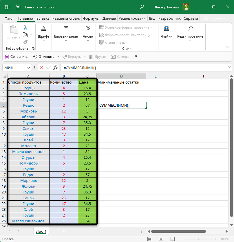 Таблица для использования функции СУММЕСЛИМН в Microsoft Excel