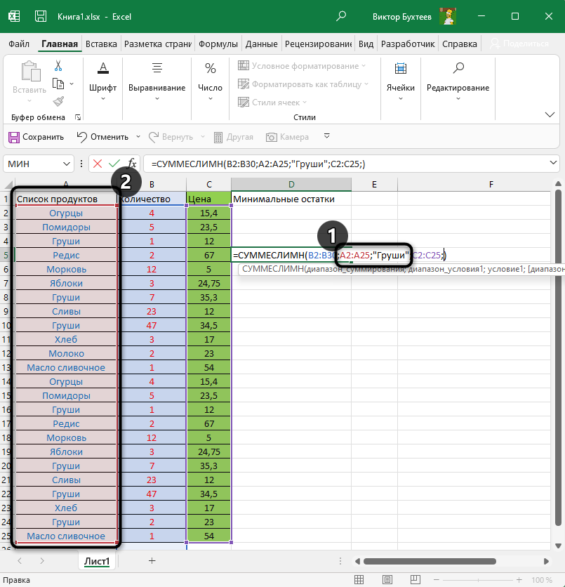 Выбор первого диапазона для функции СУММЕСЛИМН в Microsoft Excel