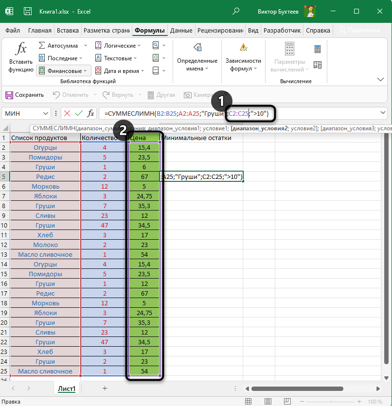 Выбор второго диапазона для функции СУММЕСЛИМН в Microsoft Excel