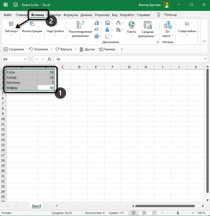 Переход на вкладку Вставка для выделения границ таблицы в Microsoft Excel
