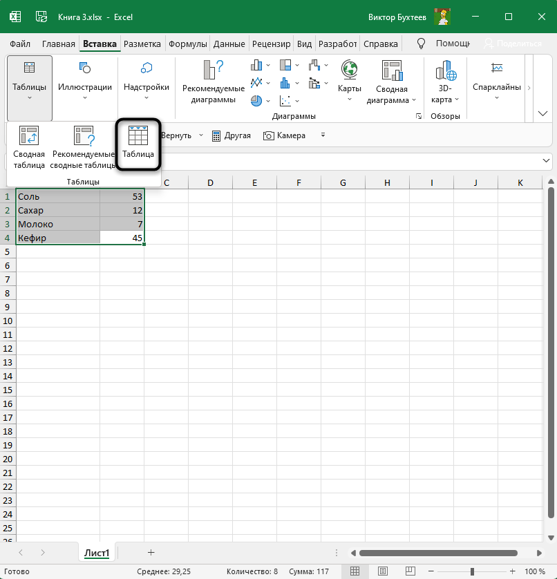 Выбор вставки для выделения границ таблицы в Microsoft Excel