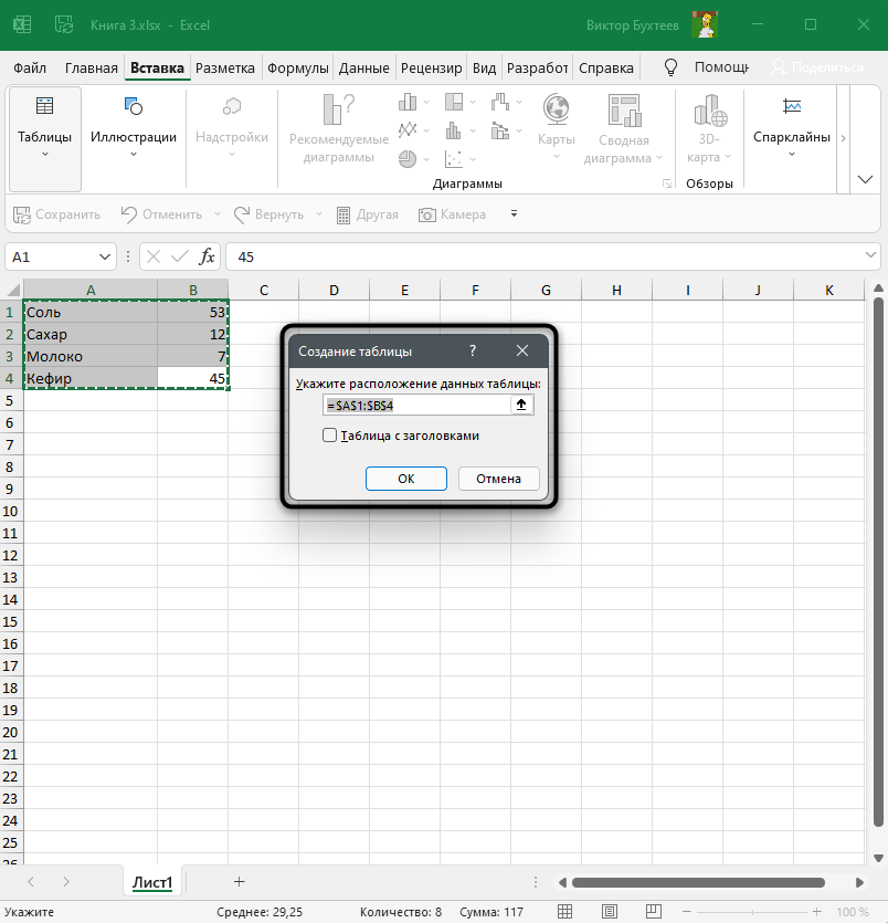 Выбор диапазона вставки для выделения границ таблицы в Microsoft Excel