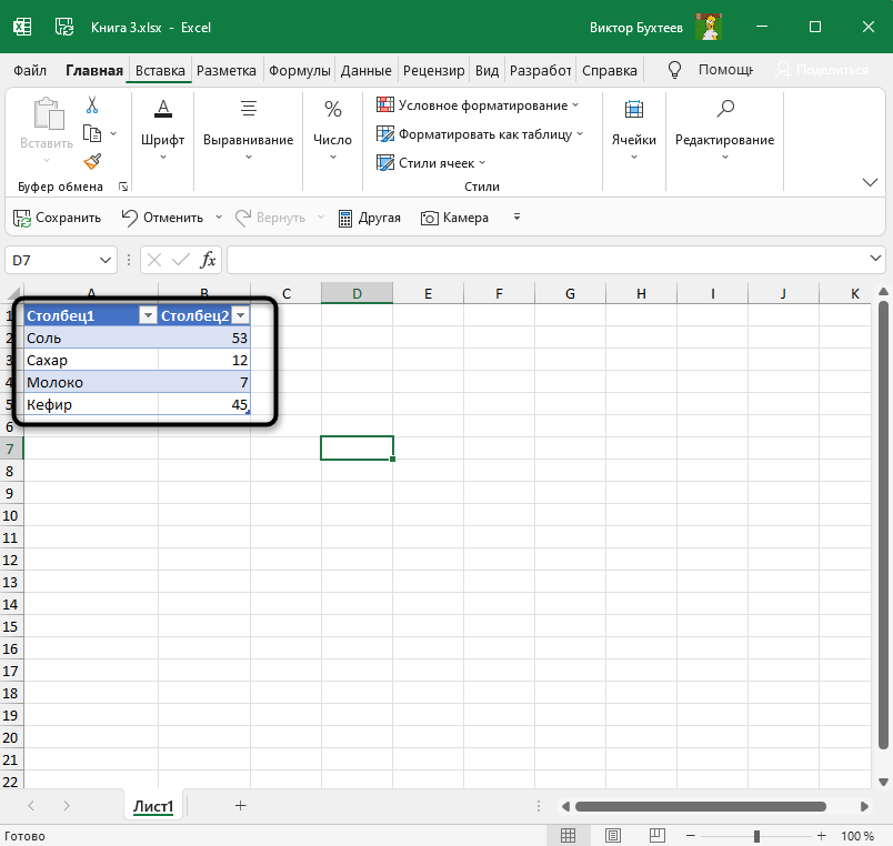 Проверка вставки для выделения границ таблицы в Microsoft Excel