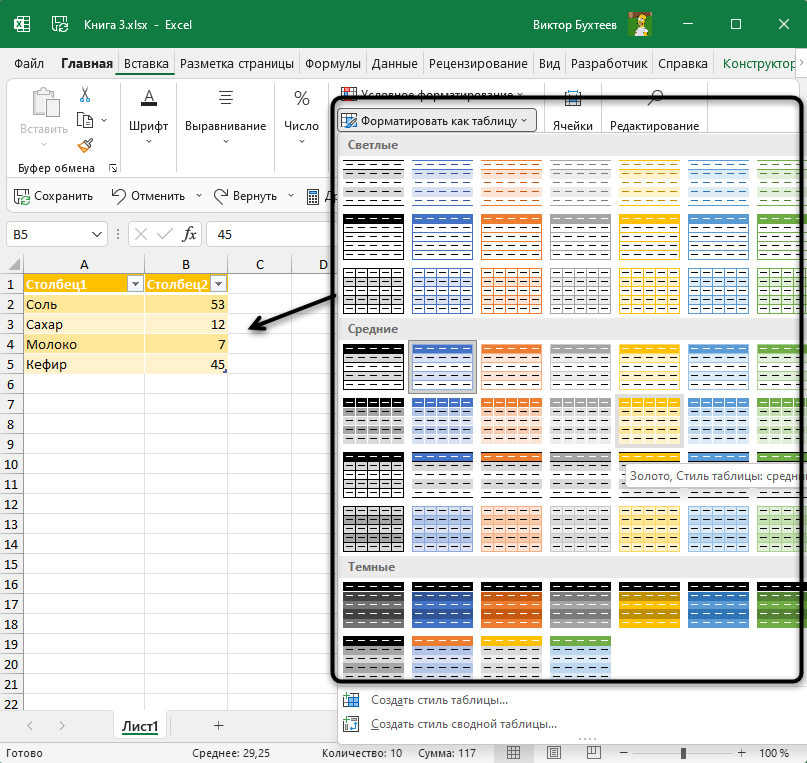 Редактирование внешнего вида вставки для выделения границ таблицы в Microsoft Excel