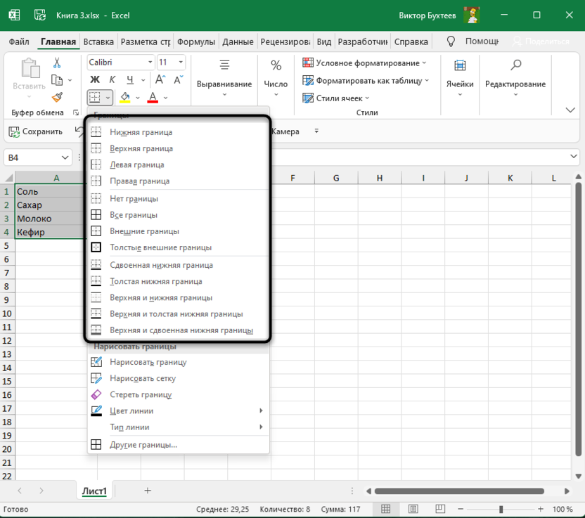 Выбор типа обводки для выделения границ таблицы в Microsoft Excel