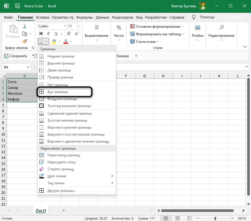 Тип обводки всех линий для выделения границ таблицы в Microsoft Excel