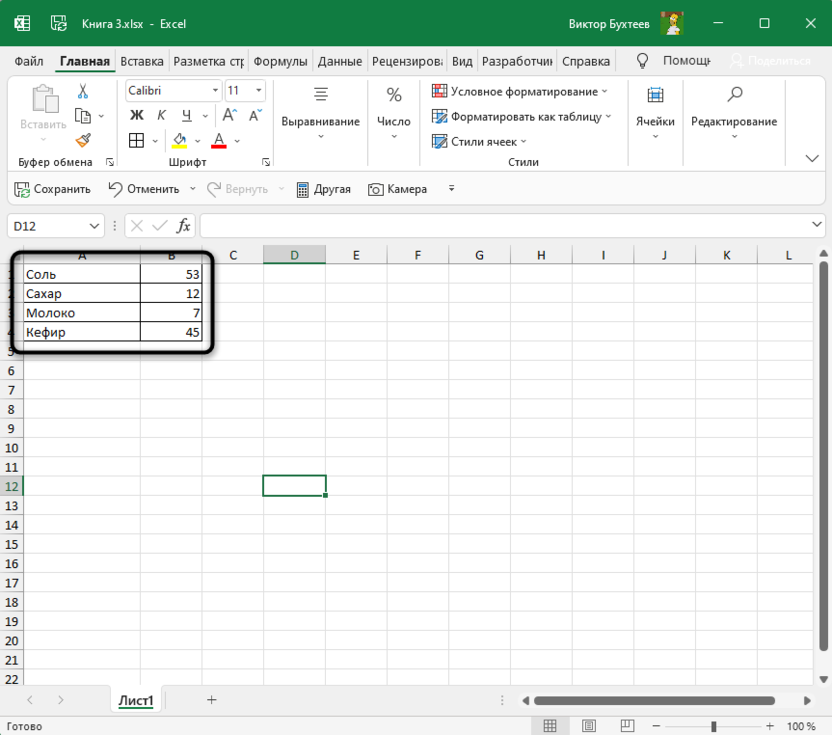 Проверка изменений для выделения границ таблицы в Microsoft Excel