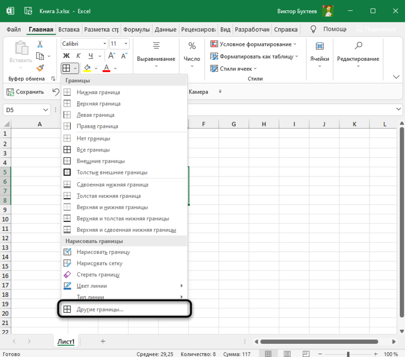 Переход в меню Другие границы для выделения границ таблицы в Microsoft Excel