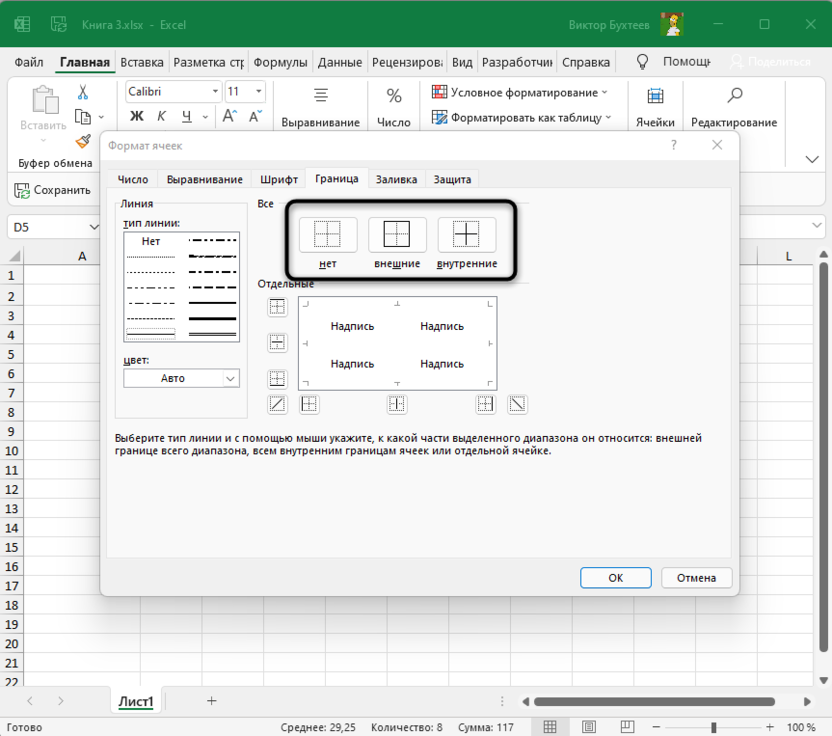 Добавление линий через меню для выделения границ таблицы в Microsoft Excel