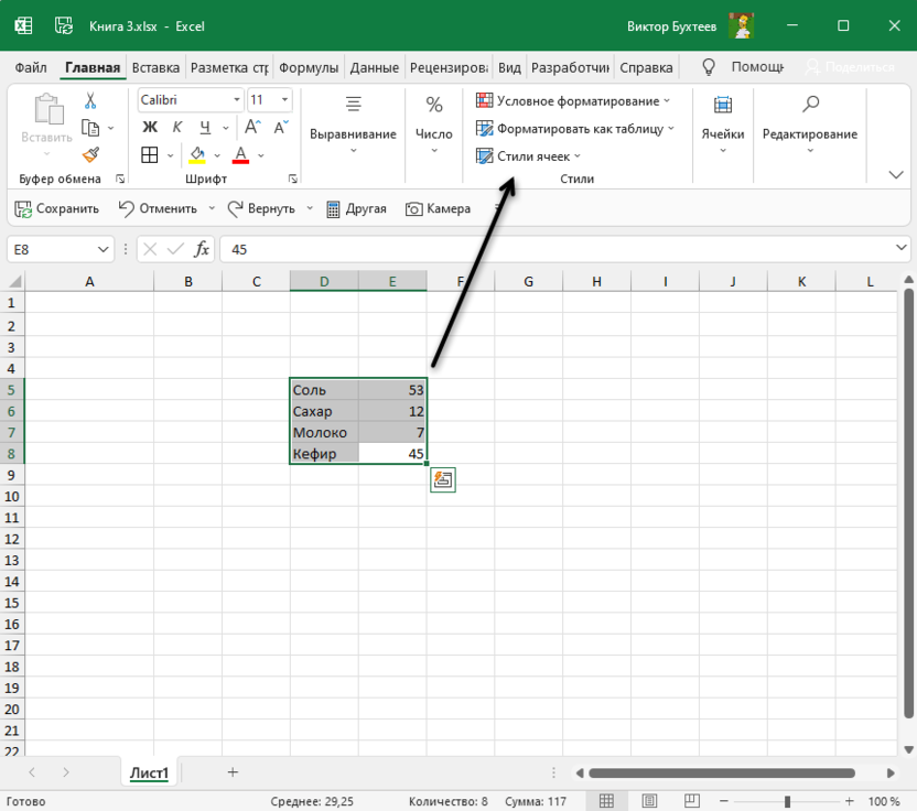 Переход к стилям ячеек для выделения границ таблицы в Microsoft Excel