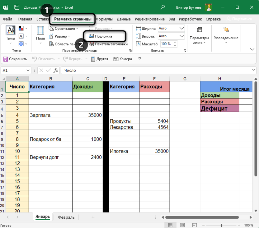 Переход на вкладку Разметка страницы для вставки изображения под текст в Microsoft Excel