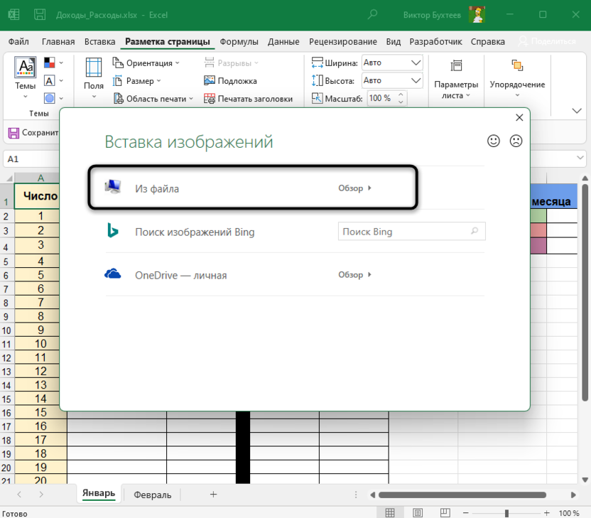 Выбор варианта добавления для вставки изображения под текст в Microsoft Excel