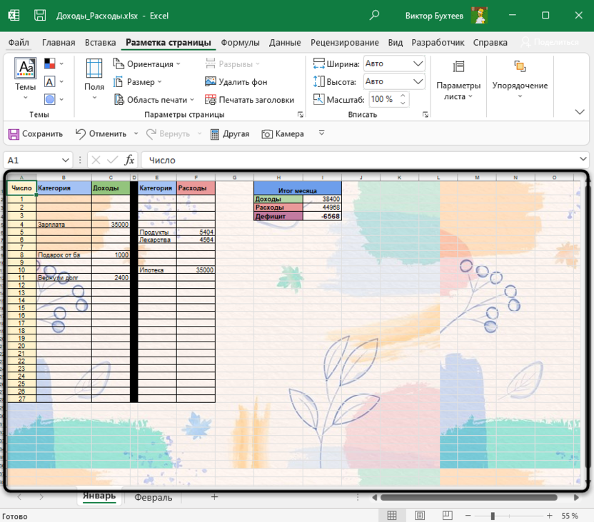 Просмотр новой подложки для вставки изображения под текст в Microsoft Excel