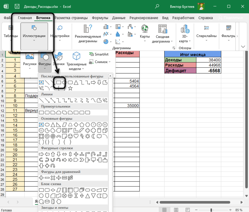 Создание новой фигуры в таблице для вставки изображения под текст в Microsoft Excel