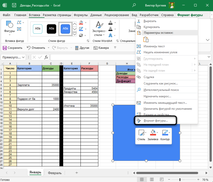 Переход к настройкам фигуры для вставки изображения под текст в Microsoft Excel