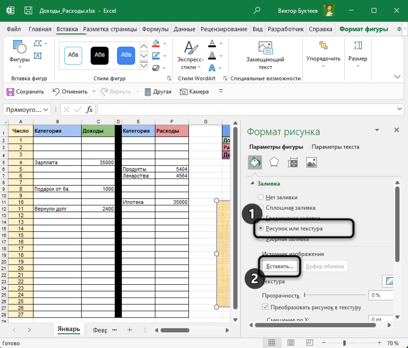 Создание новой заливки фигуры для вставки изображения под текст в Microsoft Excel