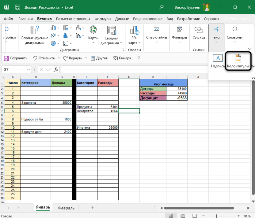 Создание колонтитула для вставки изображения под текст в Microsoft Excel